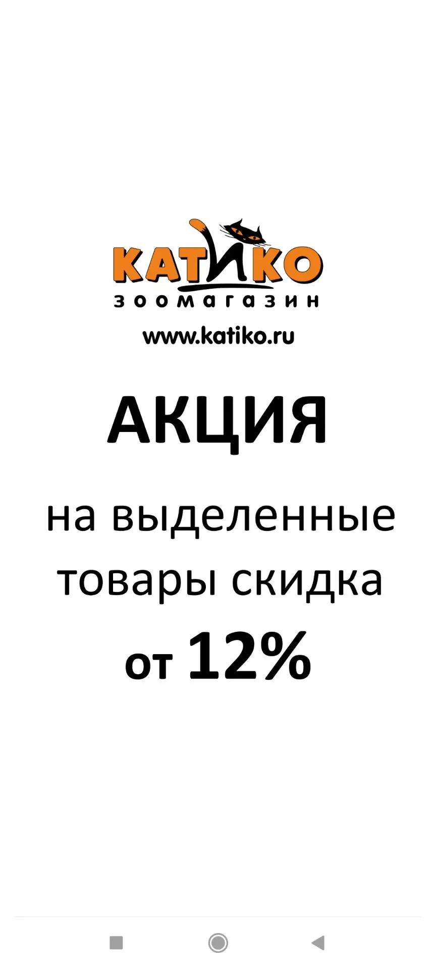 #акциикатико