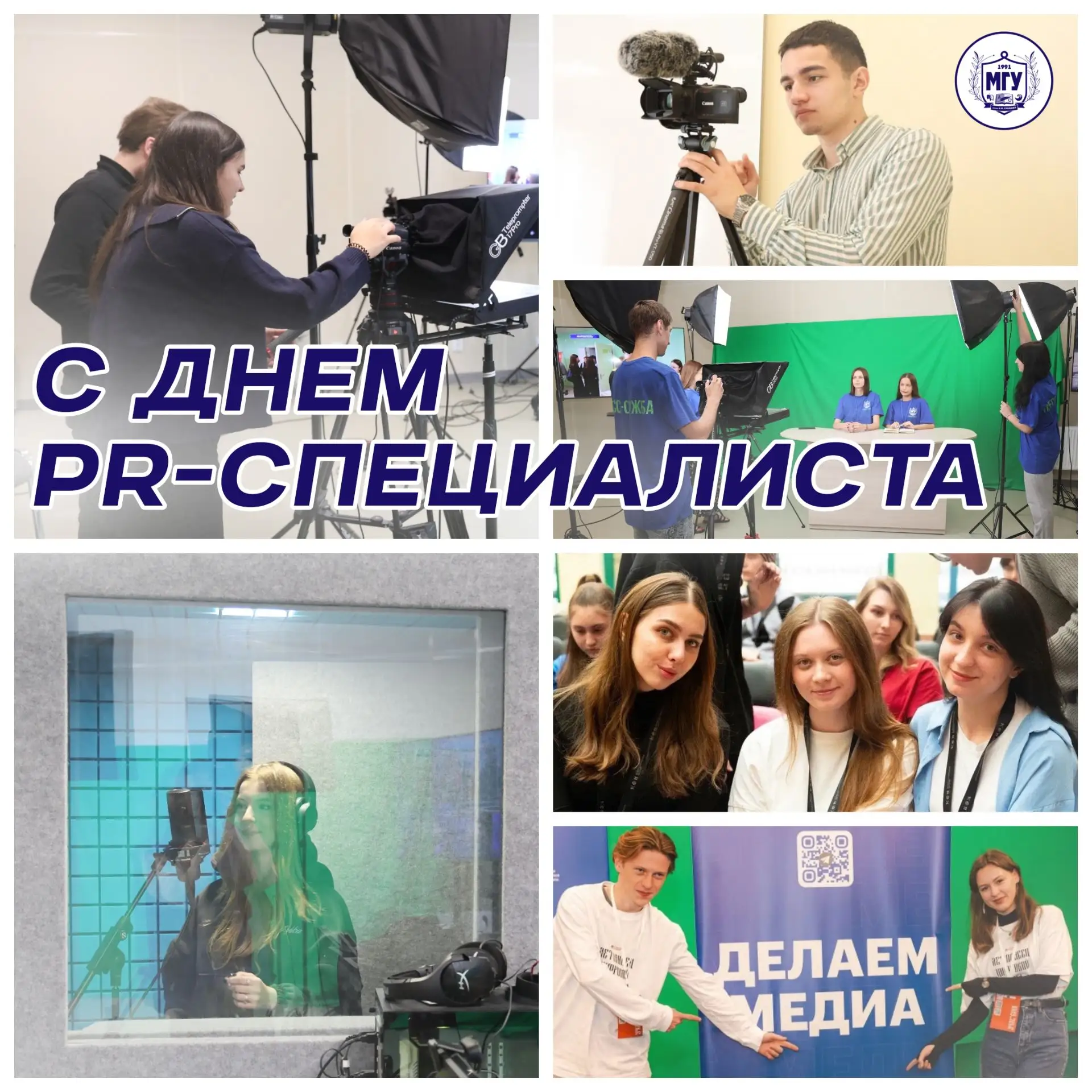 ✨ 28 июля — День PR-специалиста

Сегодня свой профессиональный праздник отмечают специалисты, которы