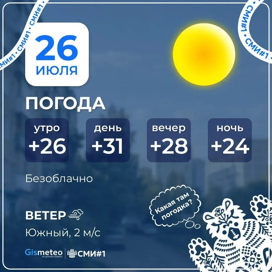 Погода сегодня в Уфе

☀️ Ясно, жарко, без осадков

🌡 Температура днём до +31°

🏃 Ветер южный 2 м/с