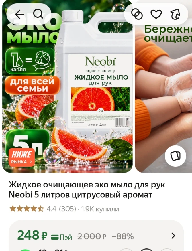 ✅ 5 литров мыла за 248👌