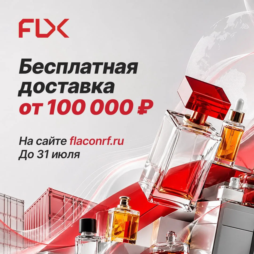 Бесплатная доставка на заказы от 100 000 ₽!

У нас отличная новость —  до 31 июля при оформлении зак