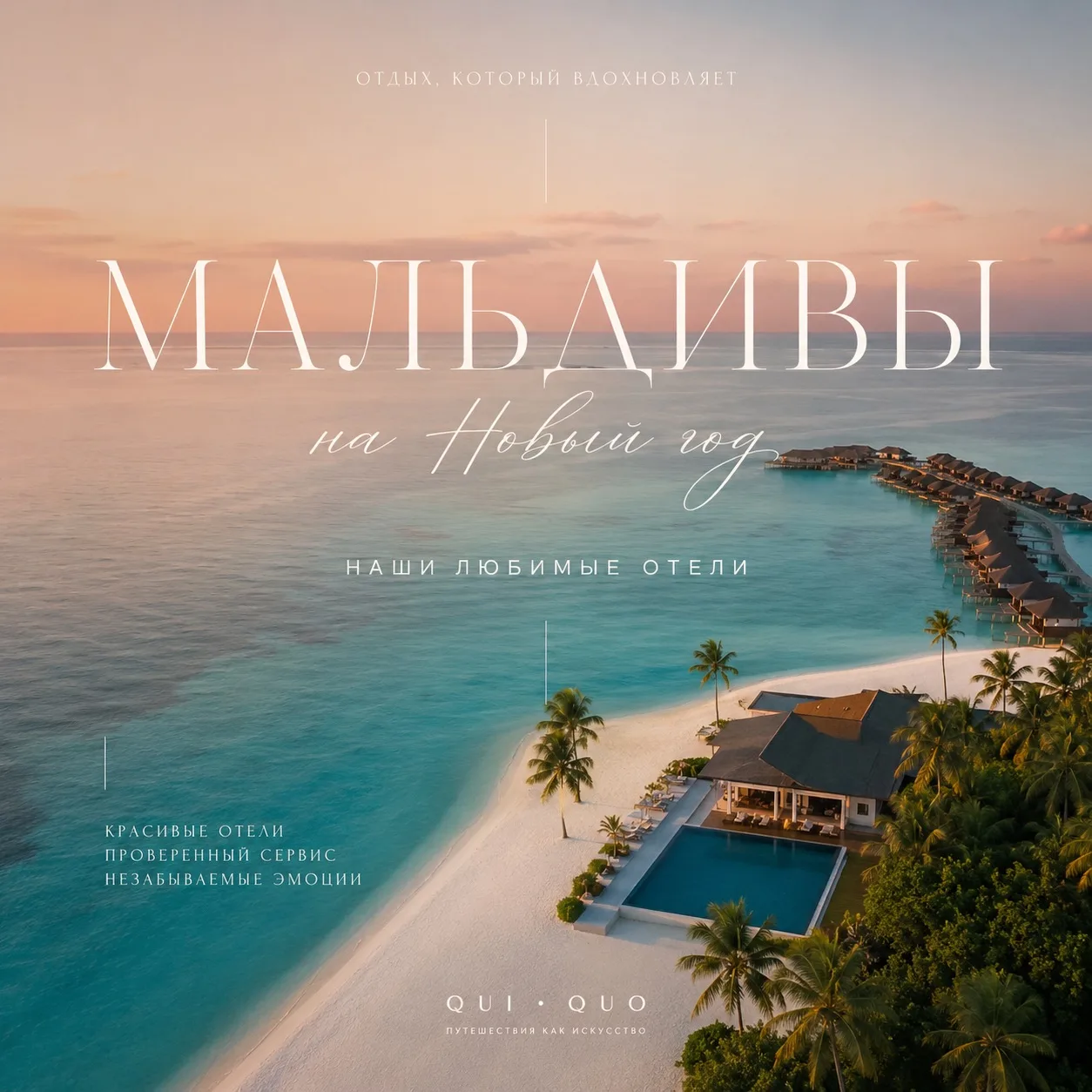 🏝 Мальдивы на Новый год — и наши любимые отели