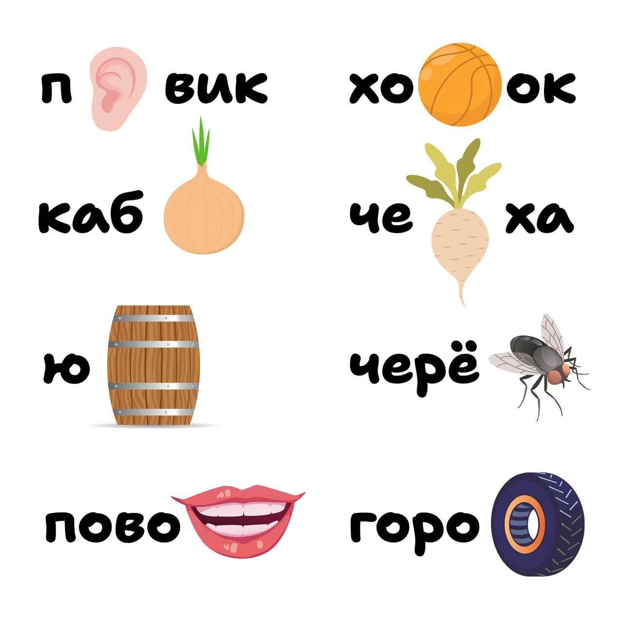 Ребусы для детей

👌 Предложите ребёнку разгадать ребусы.