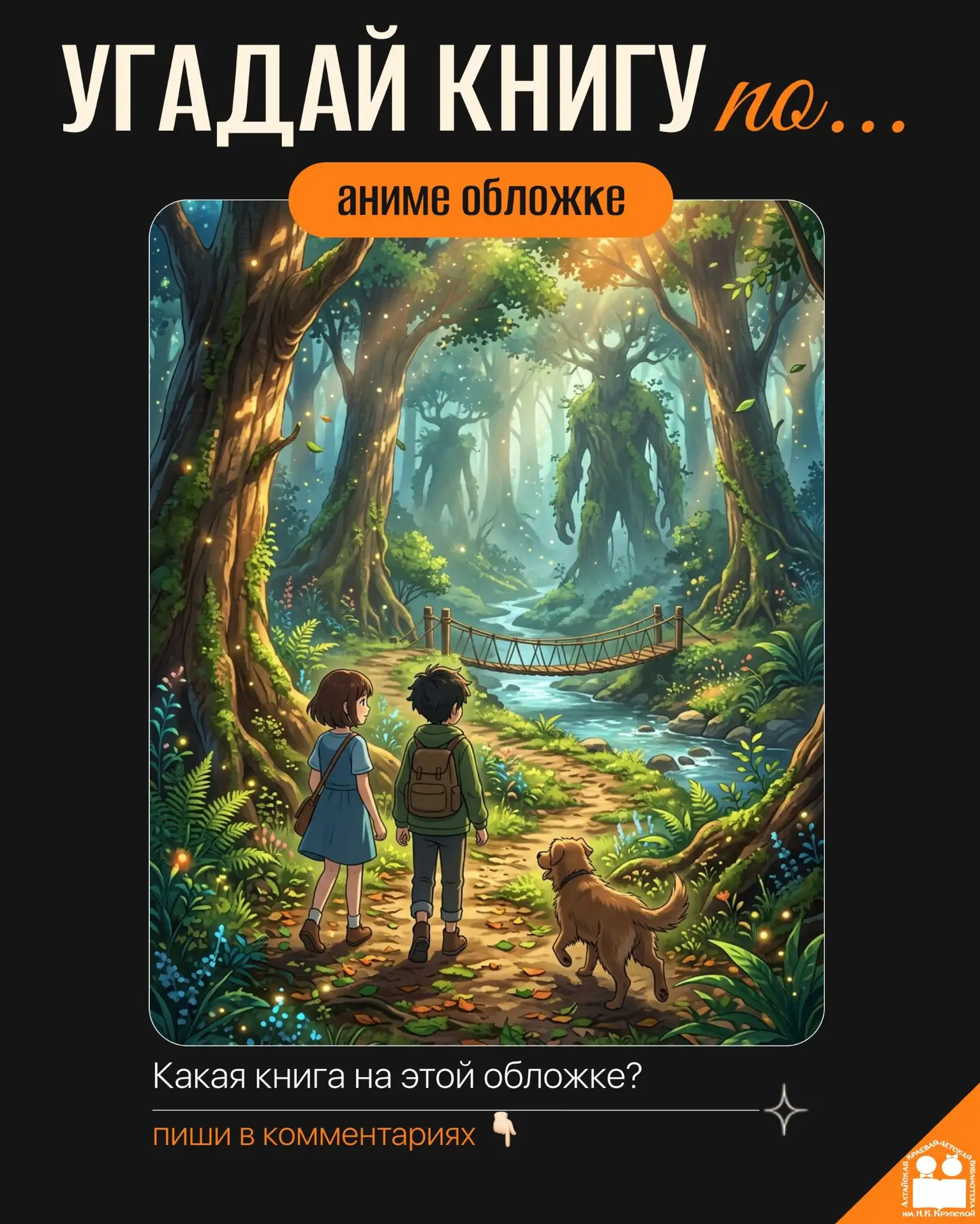 🎌 #УгадайКнигуПо аниме-обложке!