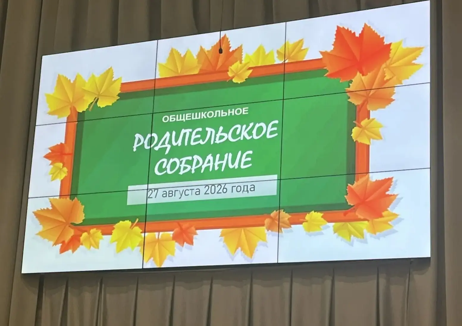 В школе № 85 прошли традиционные общешкольные родительские собрания перед началом новог...