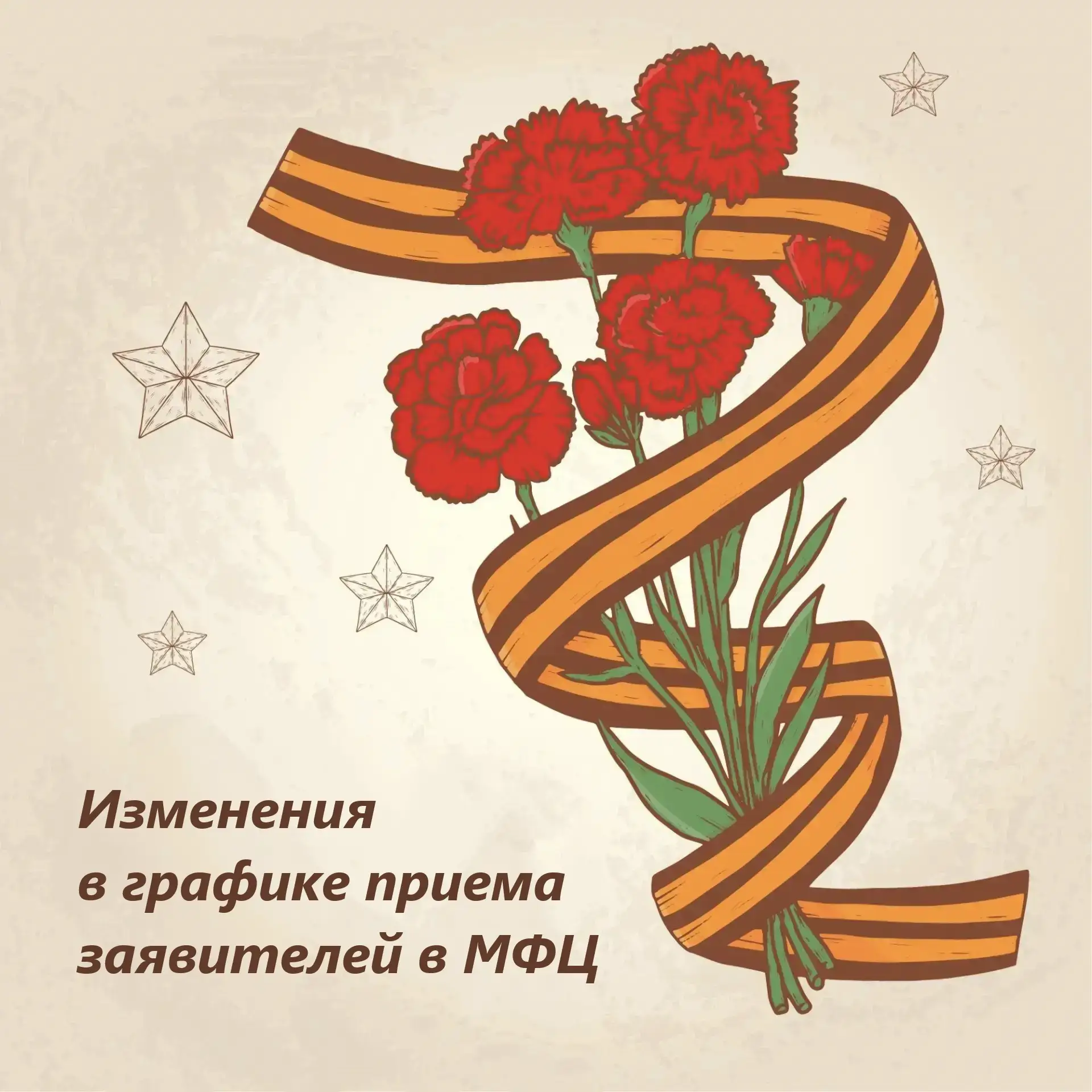 ГАУ АО «МФЦ» информирует об изменениях в графике приема заявителей в связи с празднован...