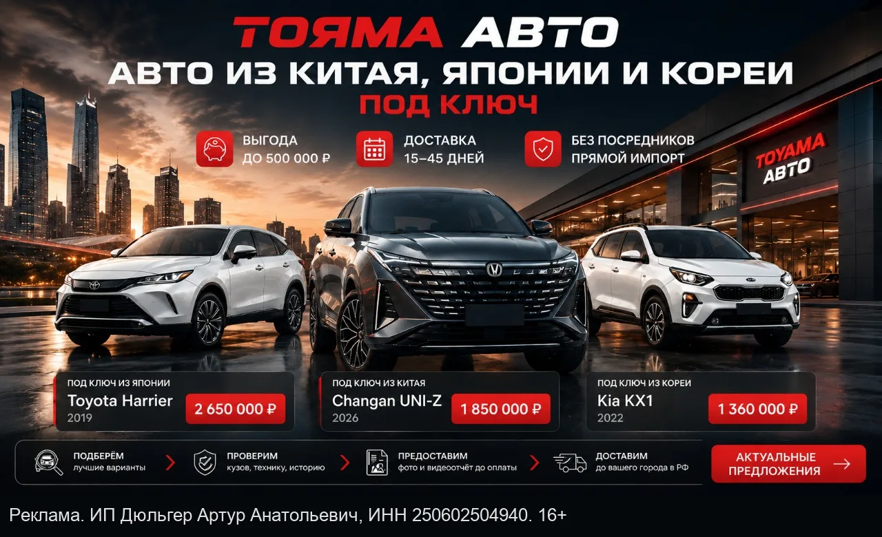 Тояма Авто — Авто из Японии, Китая и Кореи под Ключ