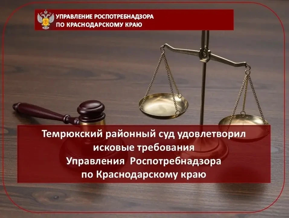 ✍️Темрюкский районный суд удовлетворил требования потребителя о взыскании с ООО «Соврем...