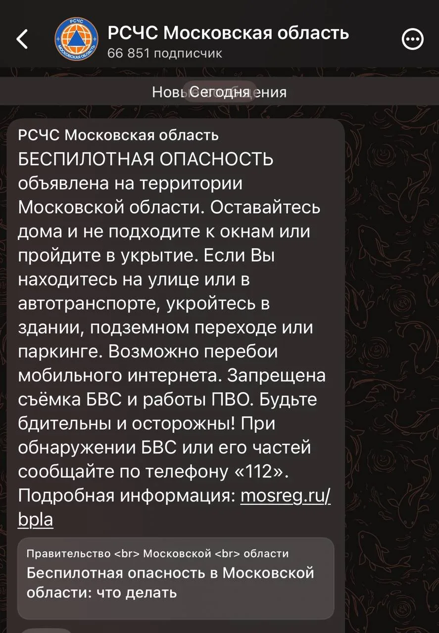 ⚡ Беспилотная опасность объявлена в Московской области, — РСЧС

Всем жителям рекомендуется оставатьс