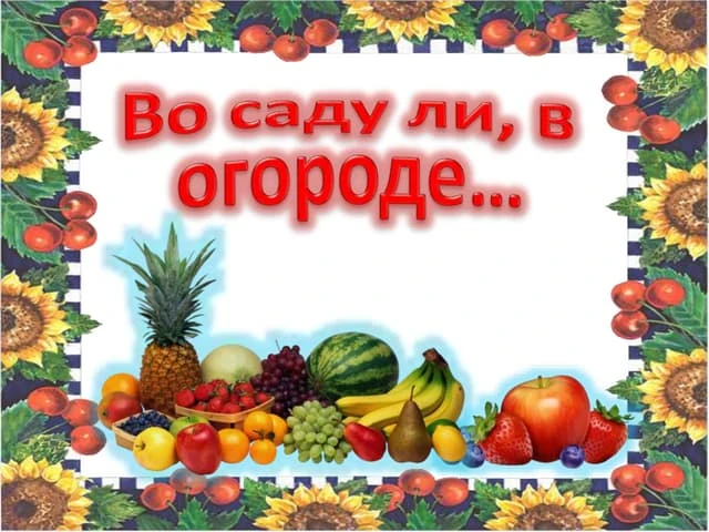 Книжная выставка «Во саду ли, в огороде…» организованная на абонементе отдела обслуживания читателей