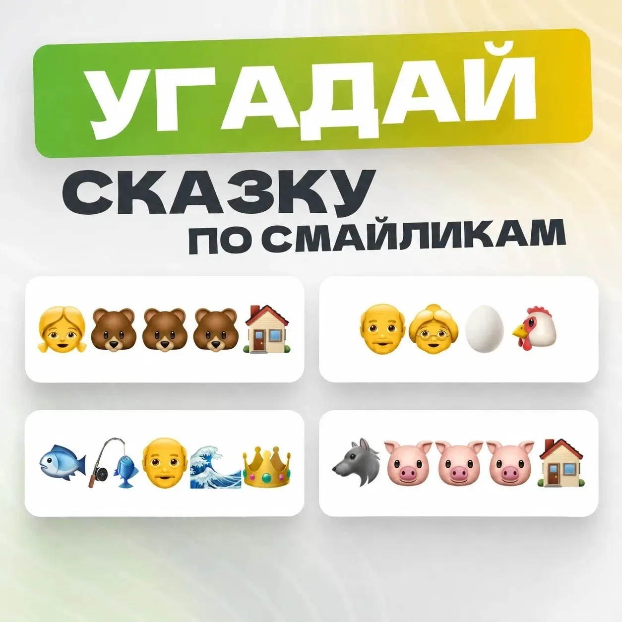 Вспомним любимые детские сказки