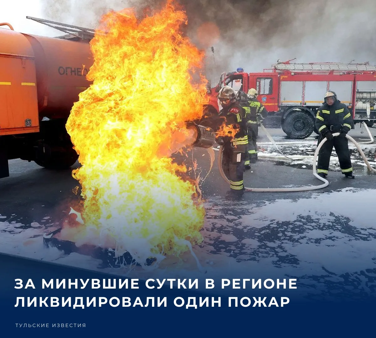 По данным Тульского управления МЧС, за прошедшие сутки, 24 августа, на территории облас...