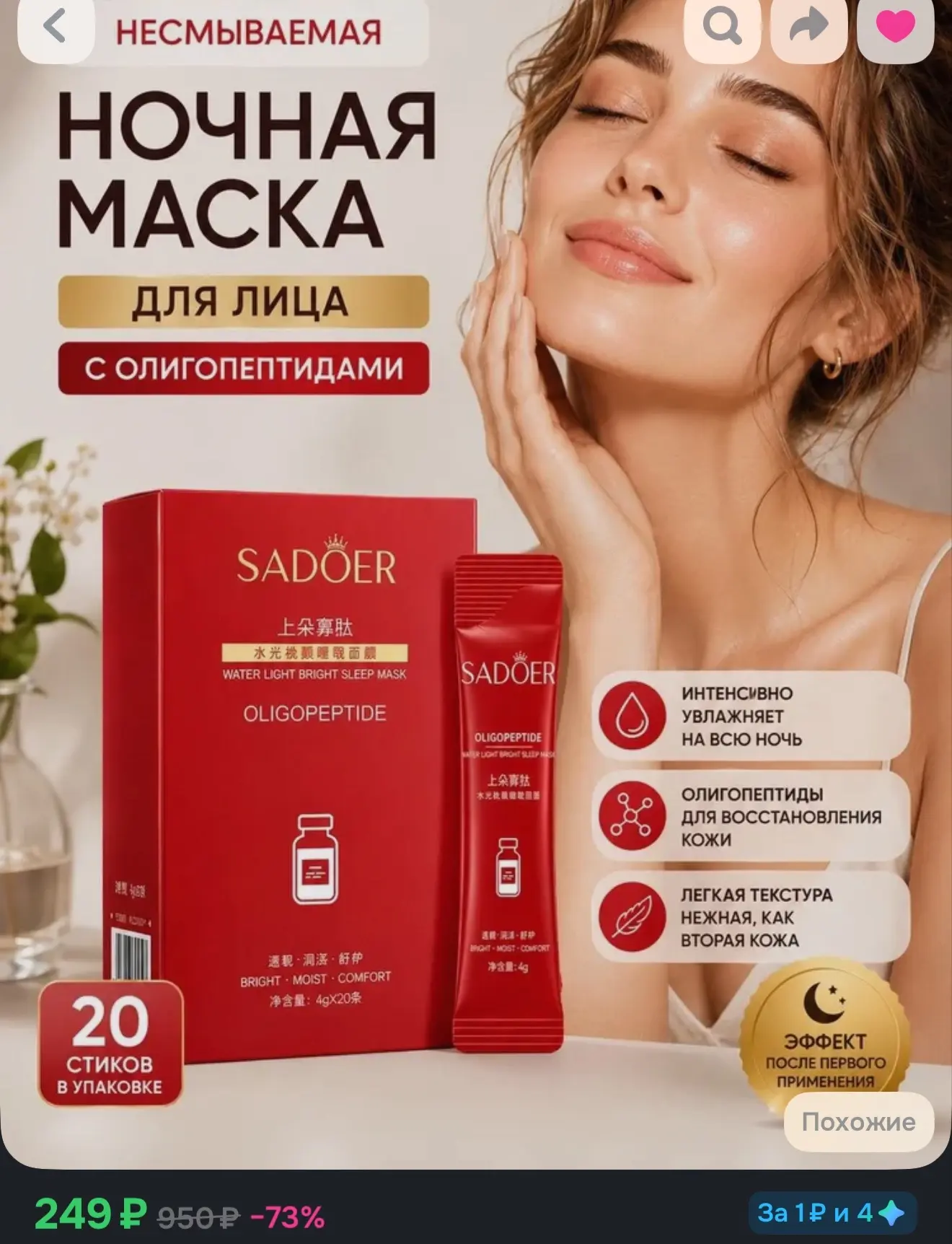 Набор ночных масок для лица