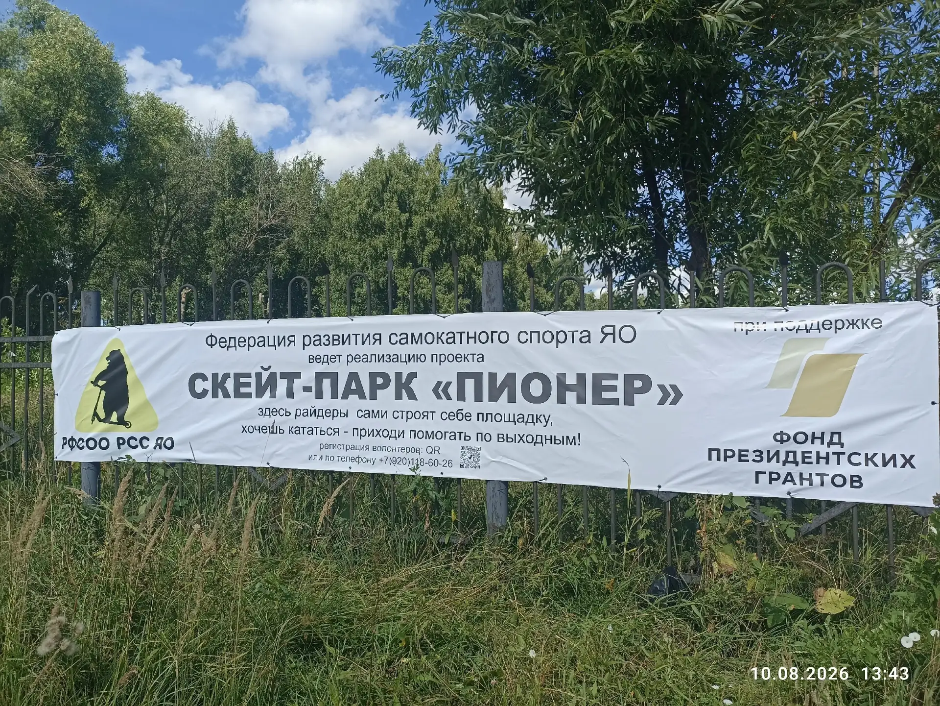 СКЕЙТ-ПАРКУ "ПИОНЕР" БЫТЬ❗