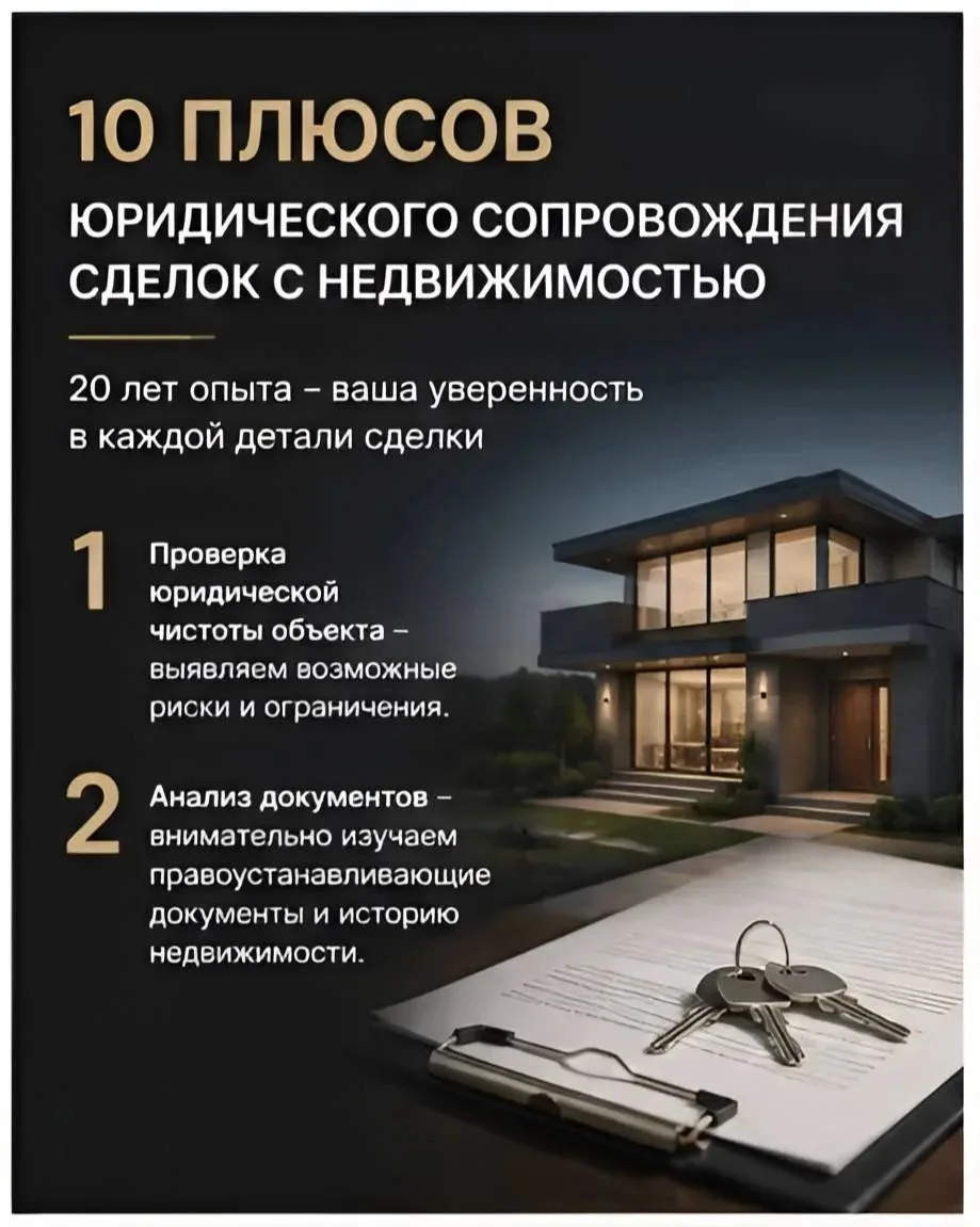 Не рискуйте самым ценным — своей недвижимостью и деньгами. Доверьте сделку профессионалам!