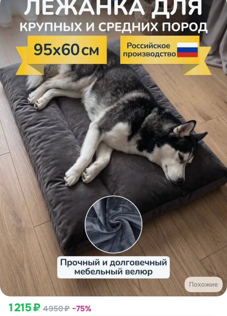 🐶 Лежанка для собак крупных и средних пород, матрас 95х60
