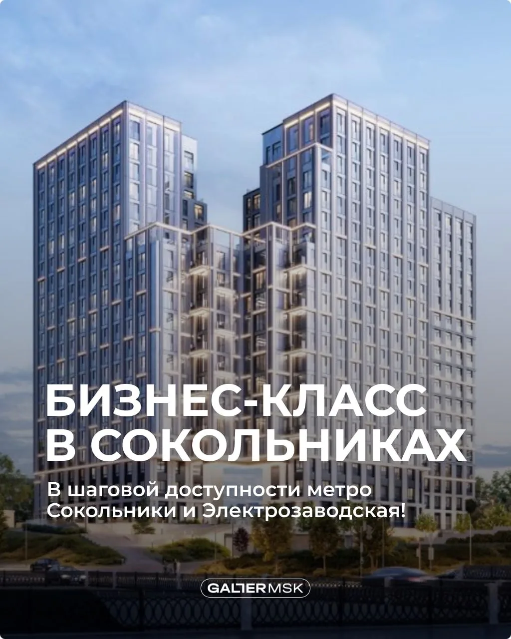 Любители Сокольников, общий сбор! Квартиры у парка в рассрочку до конца 2027 🔥