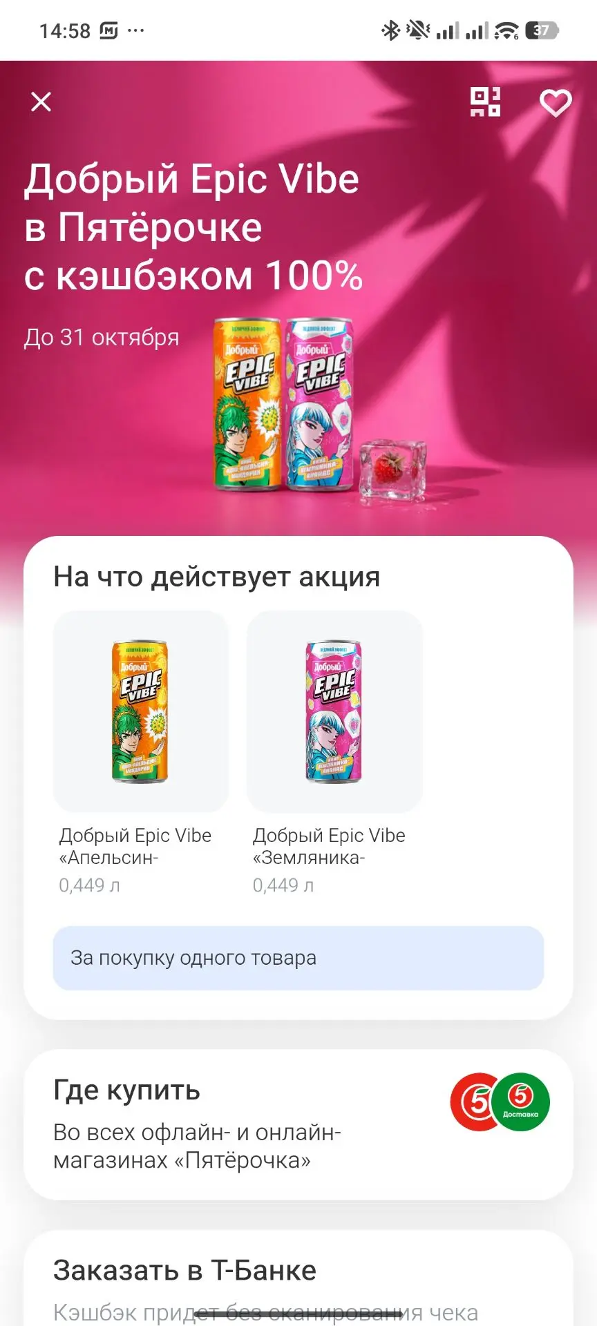 100% кешбэк снова появился в Т-банке