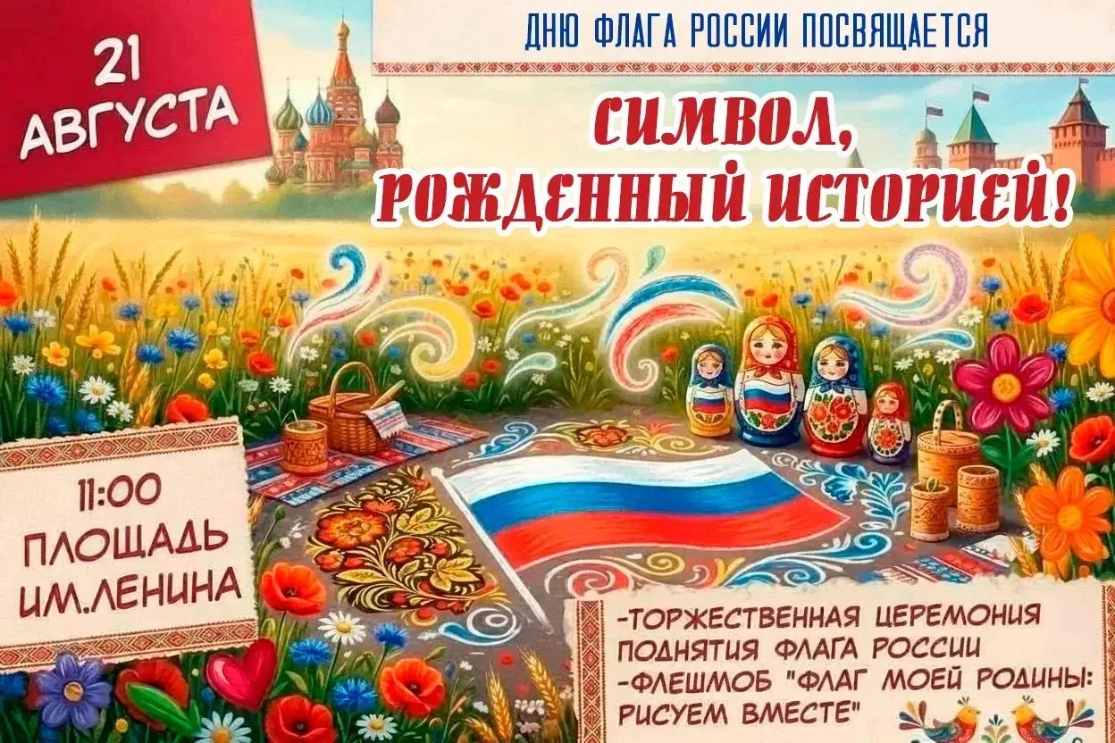 🇷🇺Праздник под триколором!