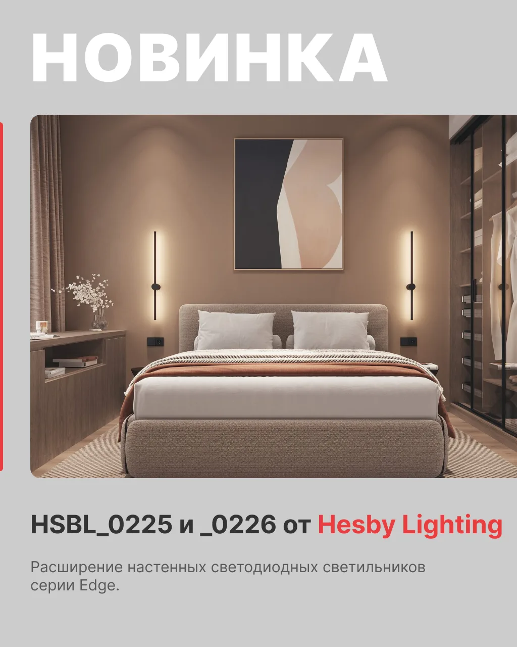 Расширение серии Edge от Hesby Lighting 🔥