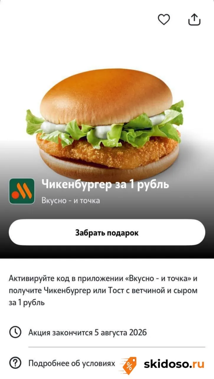 🔥Купон на Чикенбургер за 1₽ от Теле2
