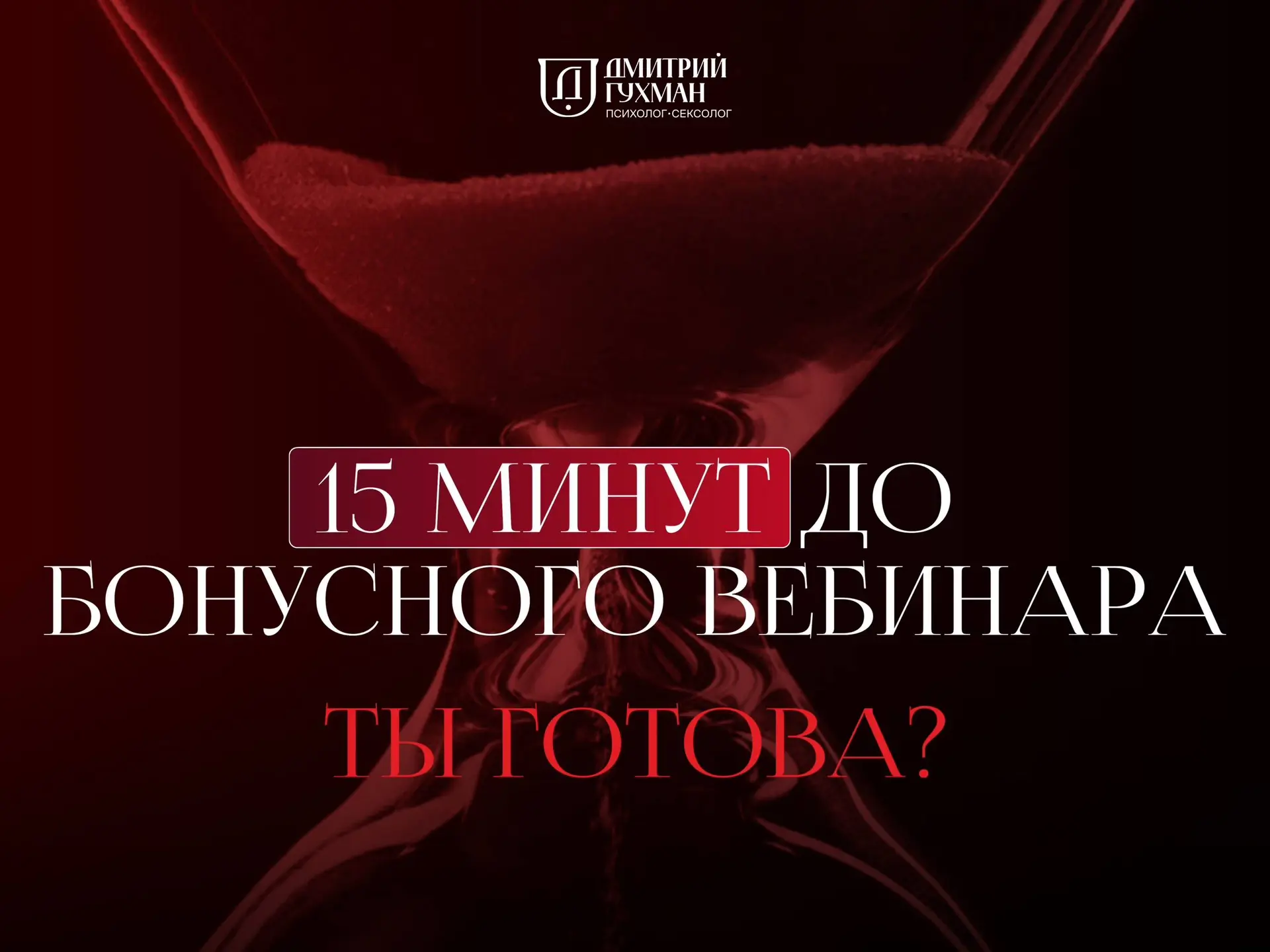 🚀 ВРЕМЯ ПОДКЛЮЧАТЬСЯ - СКОРО НАЧИНАЕМ!
