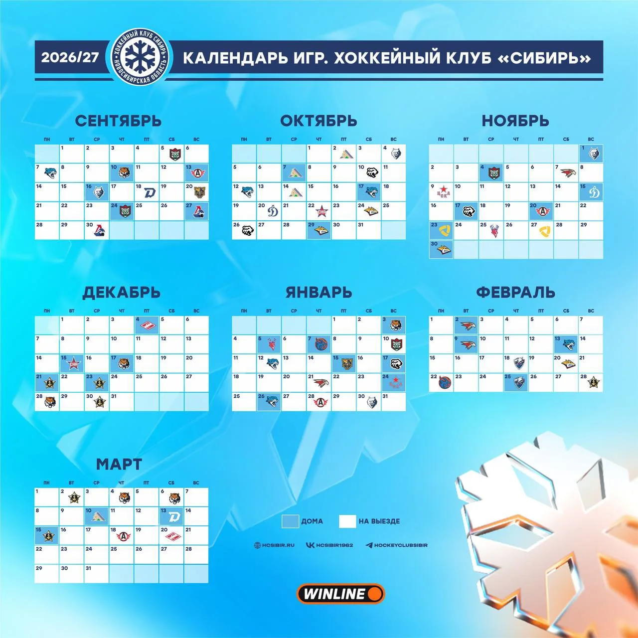 ⚡️И традиционный формат календаря: забираем к себе, сохраняем, изучаем, ждём нового сезона!⚡️

#Твоя