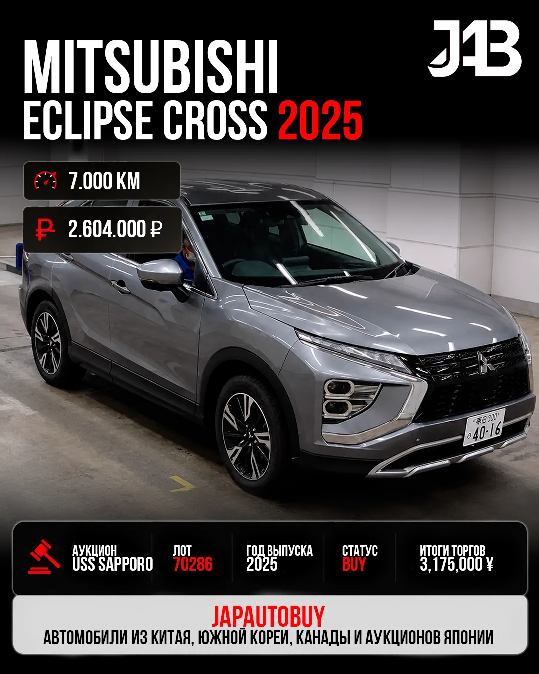 🔸 MITSUBISHI ECLIPSE CROSS с аукционов Японии 🔸