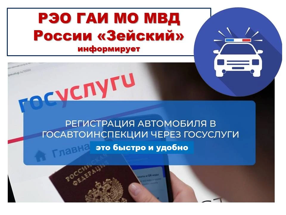🚗 РЭО Госавтоинспекция МО МВД России «Зейский» информирует