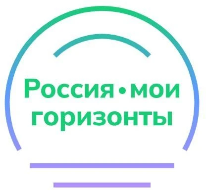 Россия — мои горизонты