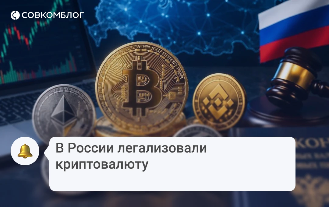Криптовалюта в России официально стала имуществом. Госдума приняла закон о цифровых вал...