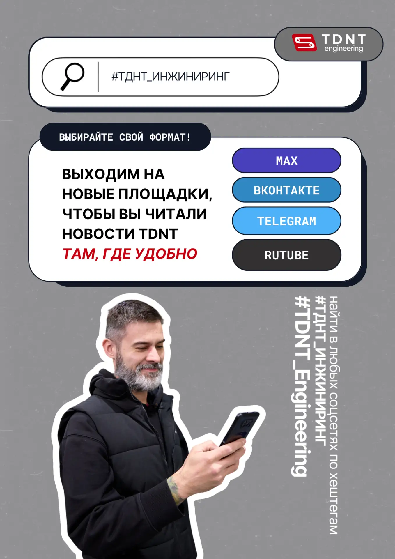 Мы стали еще ближе: новые ресурсы ТДНТ

В одном посте собрали все новые площадки, где можно наблюдат