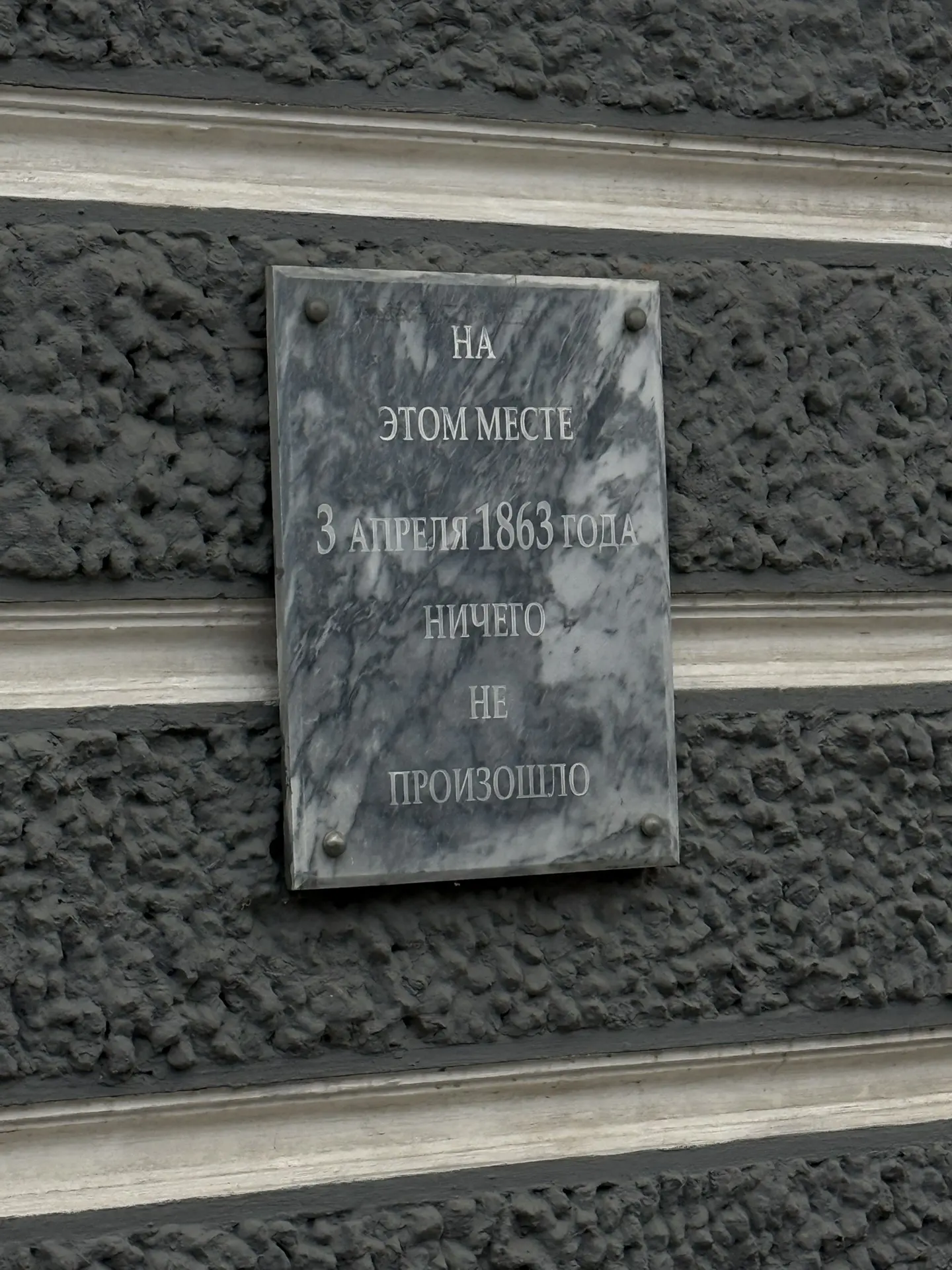 Все же помнят это великое историческое событие?