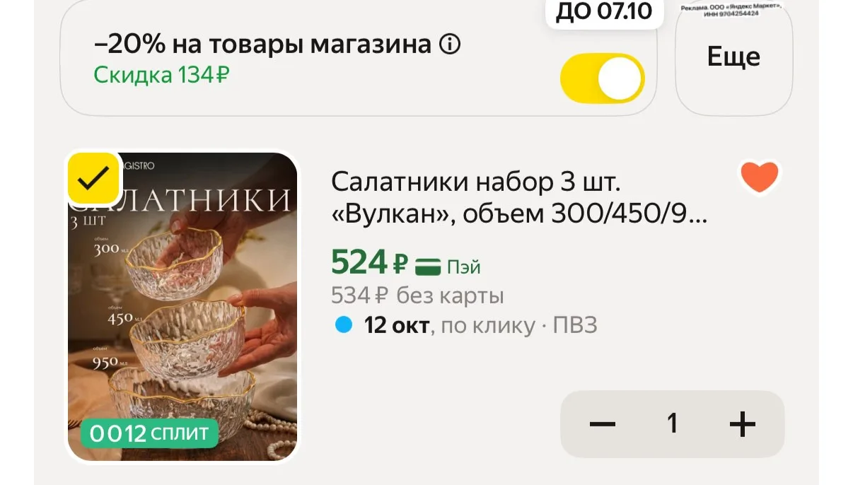Красивые салатники с 20%