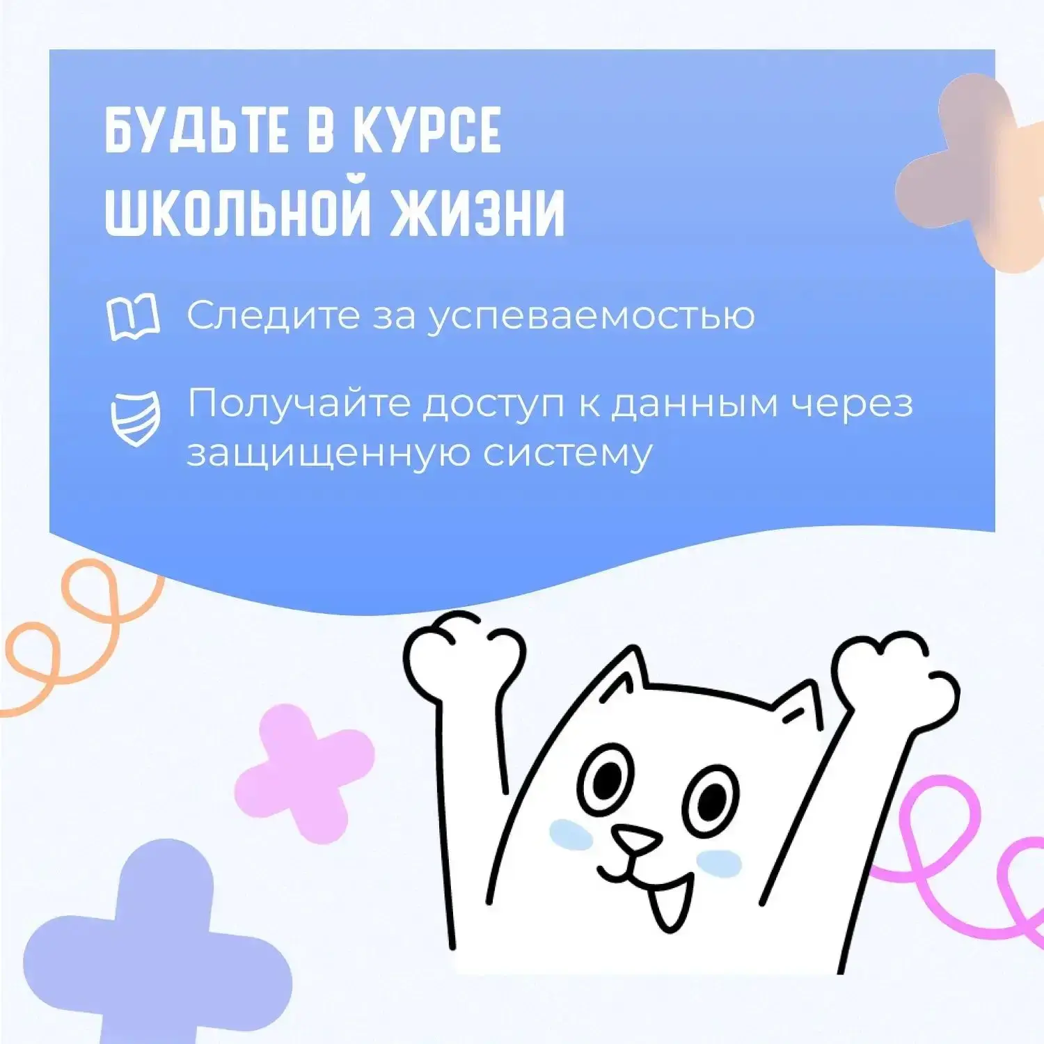 🔎 Вся школа — в твоем смартфоне!