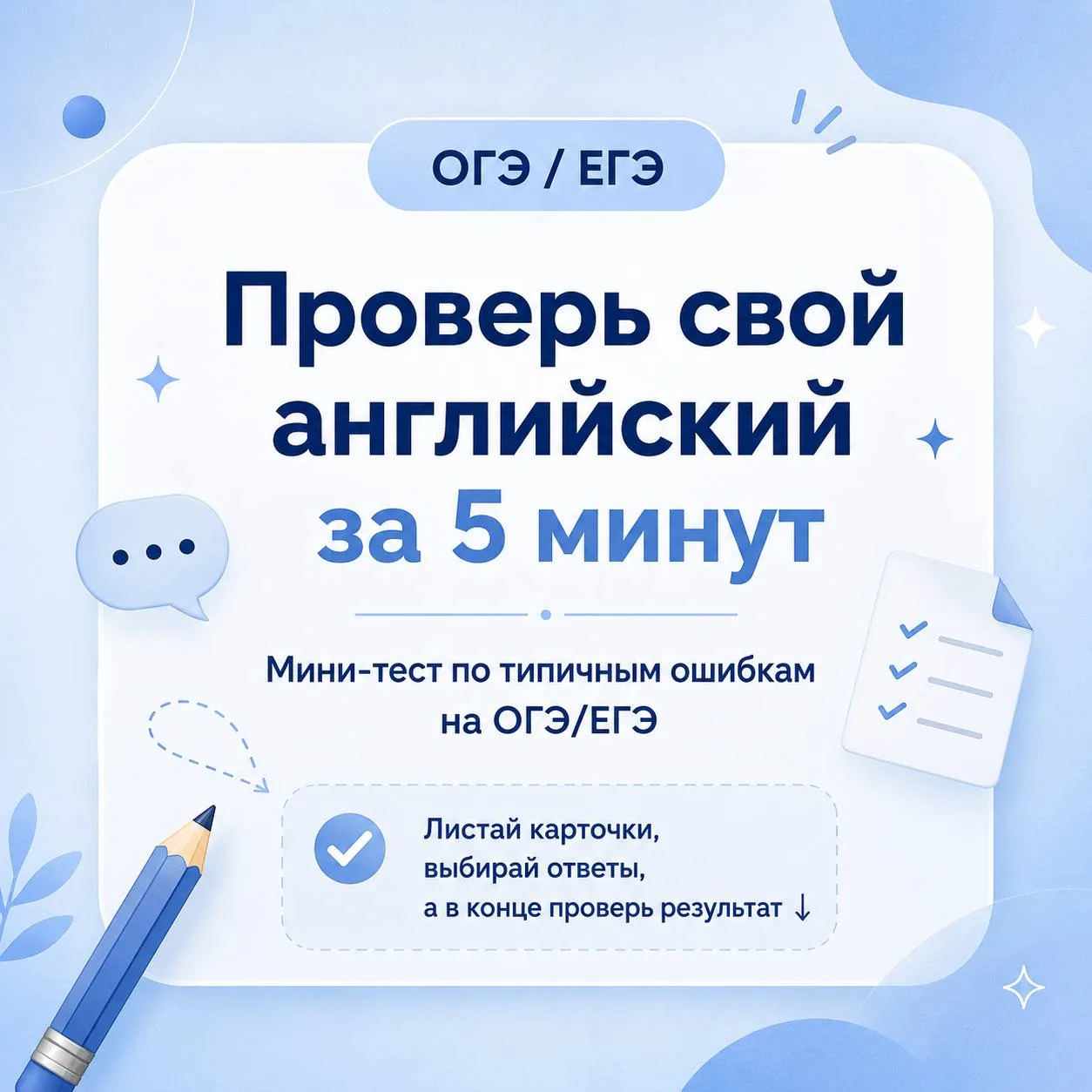 Проверь свой английский за 5 минут 📝