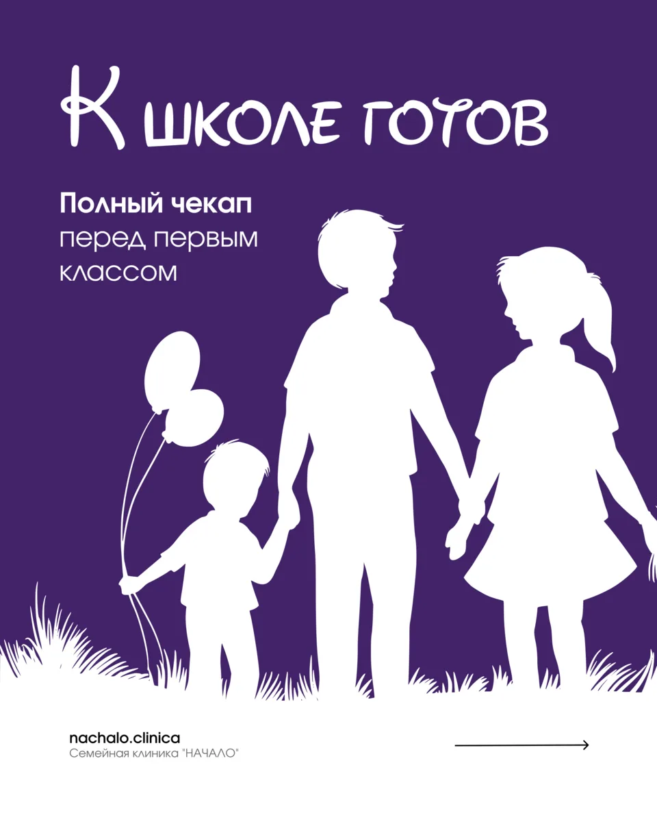 1 сентября уже совсем близко, а значит самое время закрыть вопрос со справками и обслед...