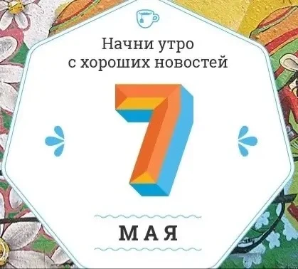 Доброе утро, дорогие друзья ✊