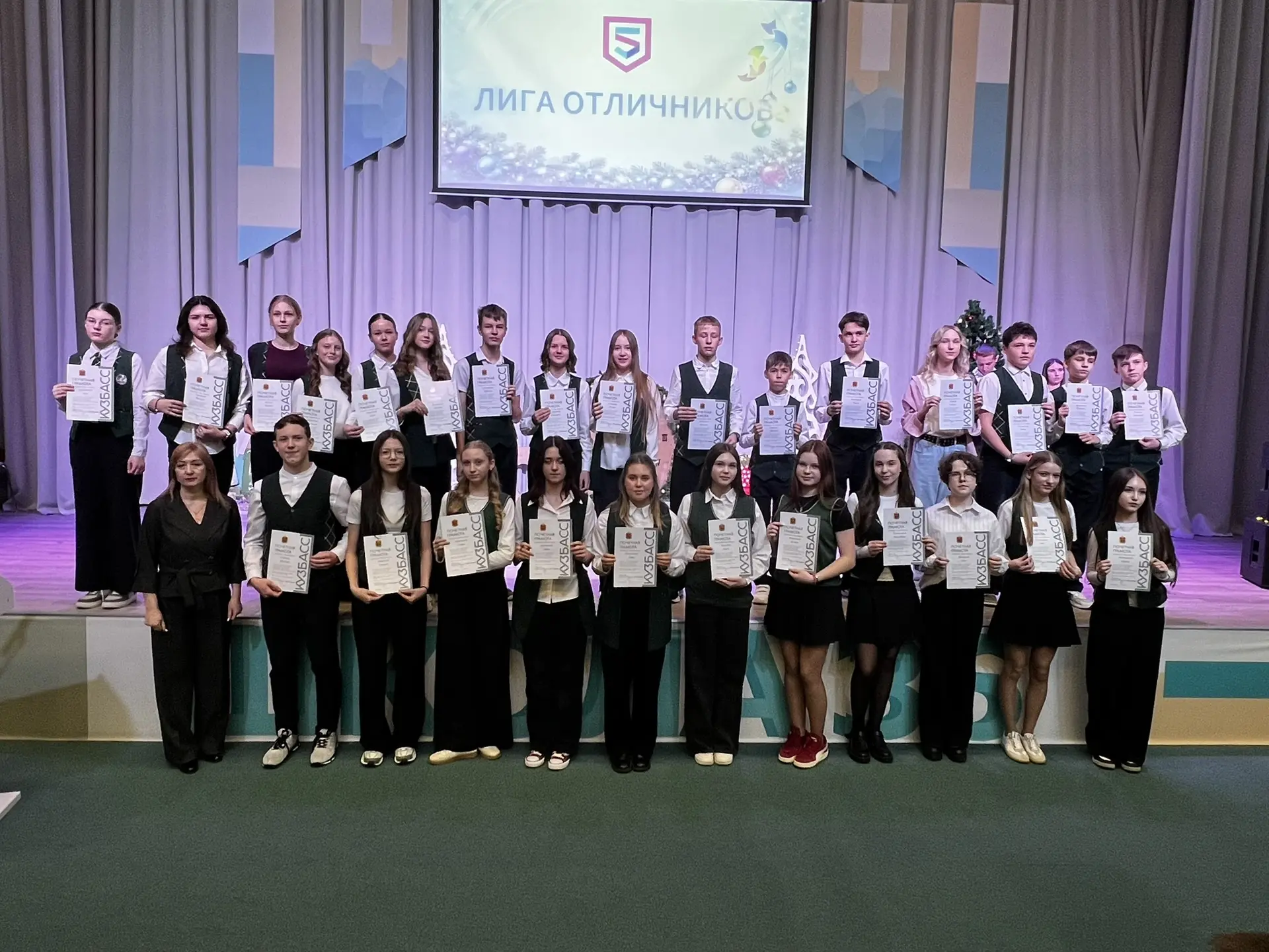 🤩Лига отличников Кузбасса🤩  ✨🏆29 декабря в актовом зале  чествовали учеников, которые показали блест