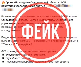 ⚡️ В информационном поле Свердловской области выявлена очередная провокация противника
