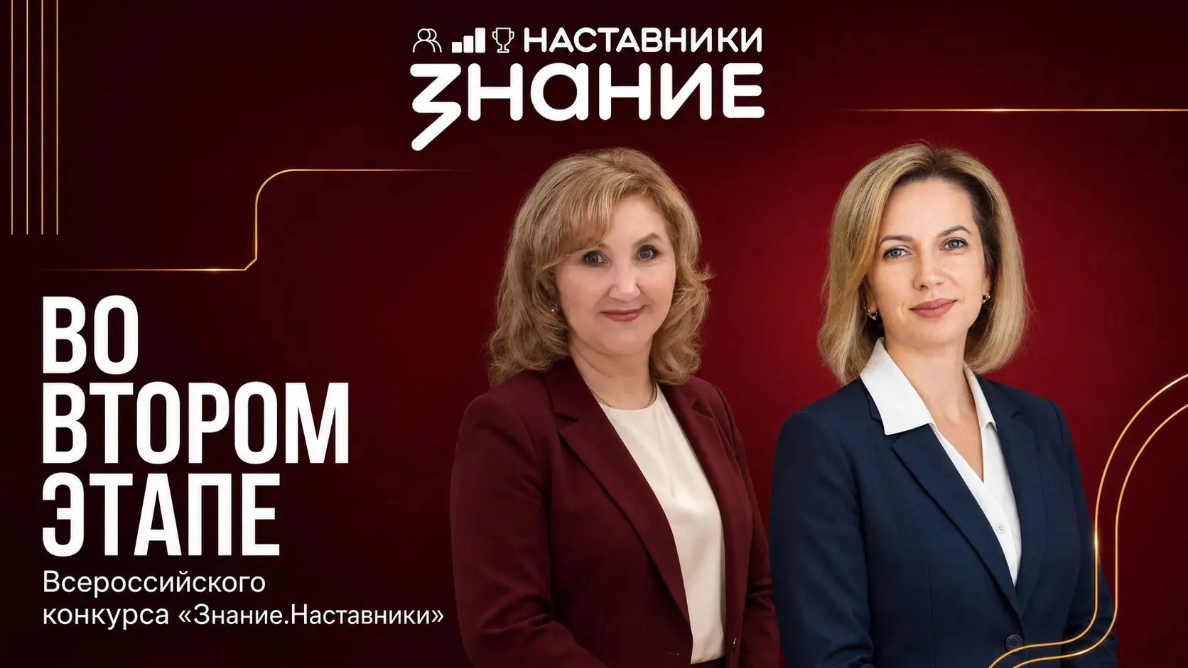 🚀 Наши наставники — во втором этапе Всероссийского конкурса!