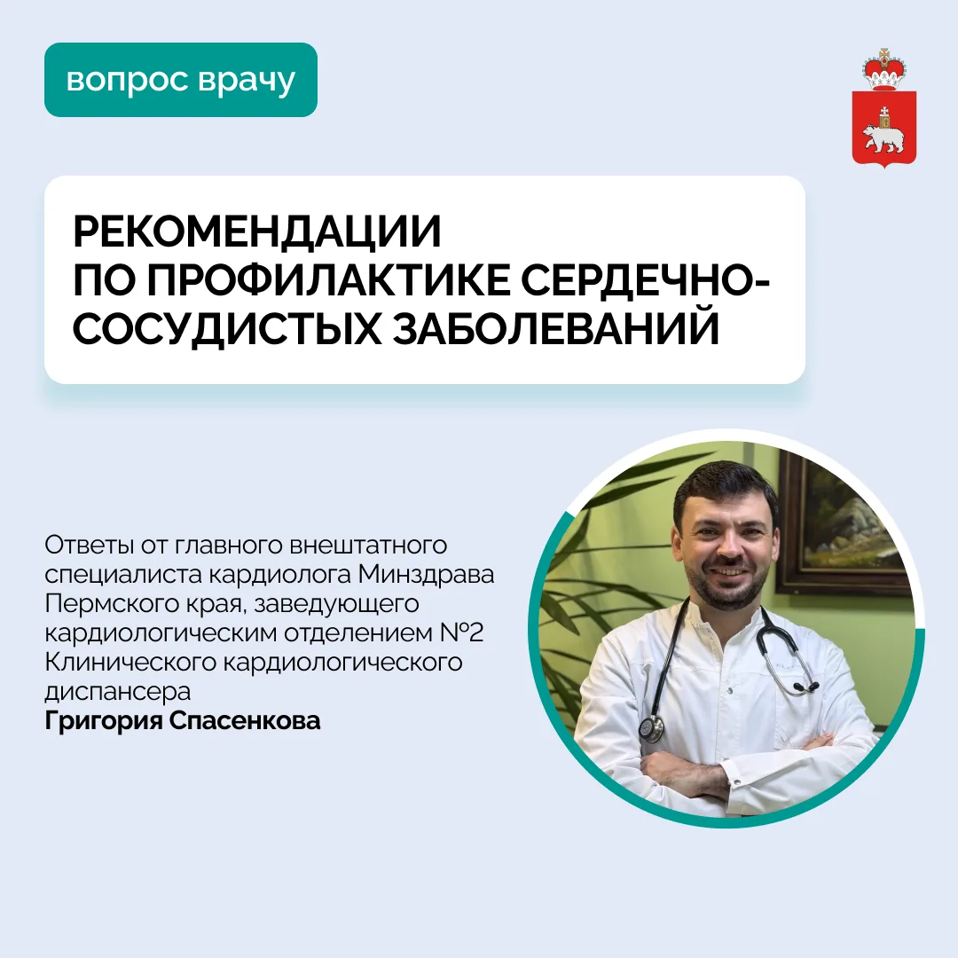 Вопрос врачу: что важно знать о здоровье сердца?