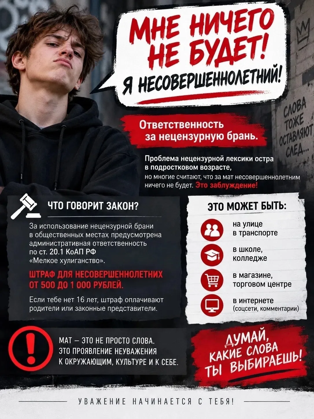 🗣 «Мне ничего не будет! Я несовершеннолетний!» — опасное заблуждение.