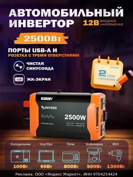 🚗Инвертор автомобильный 12В–220В, 2500Вт, преобразователь напряжения 12 в 220 2500Вт (...