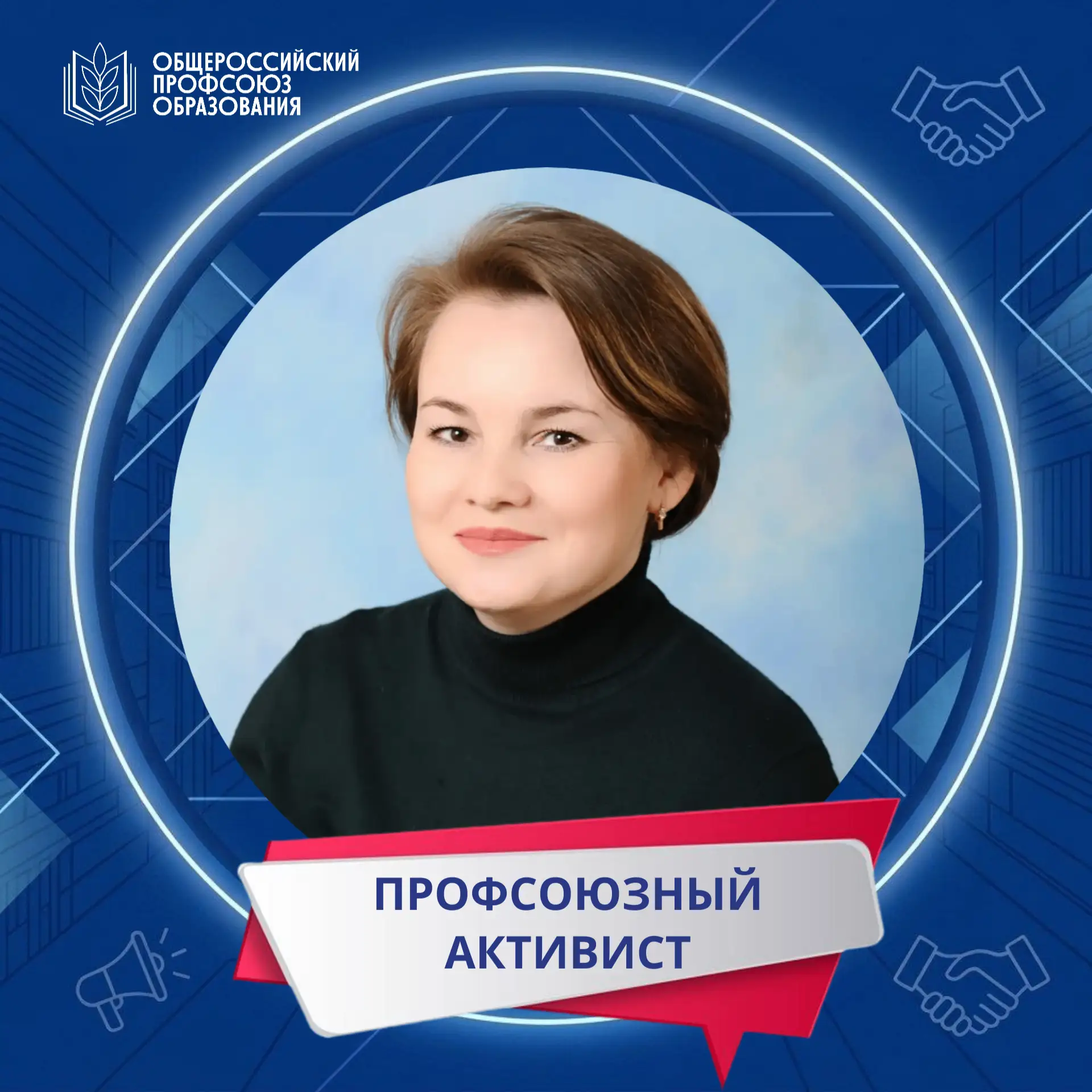 📢ПРОДОЛЖАЕМ РУБРИКУ «ПРОФСОЮЗНЫЙ АКТИВИСТ»