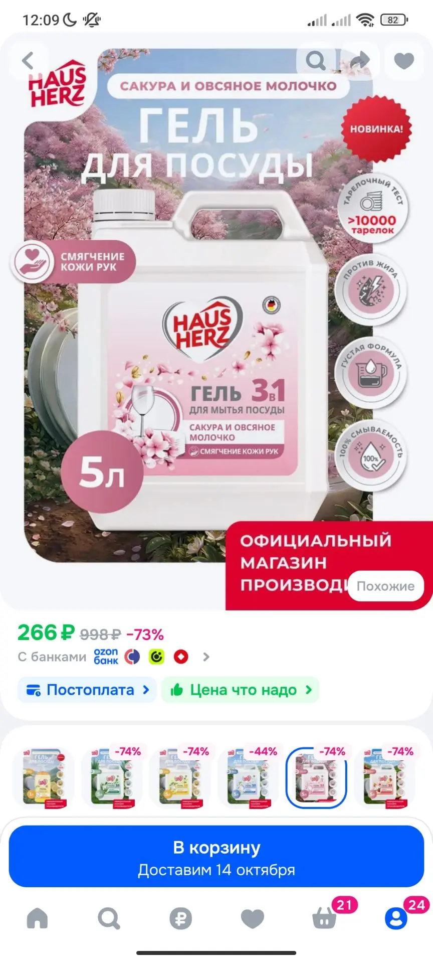 Средство для мытья посуды Haus Herz "Сакура и овсяное молочко" Хаусхерц 5л