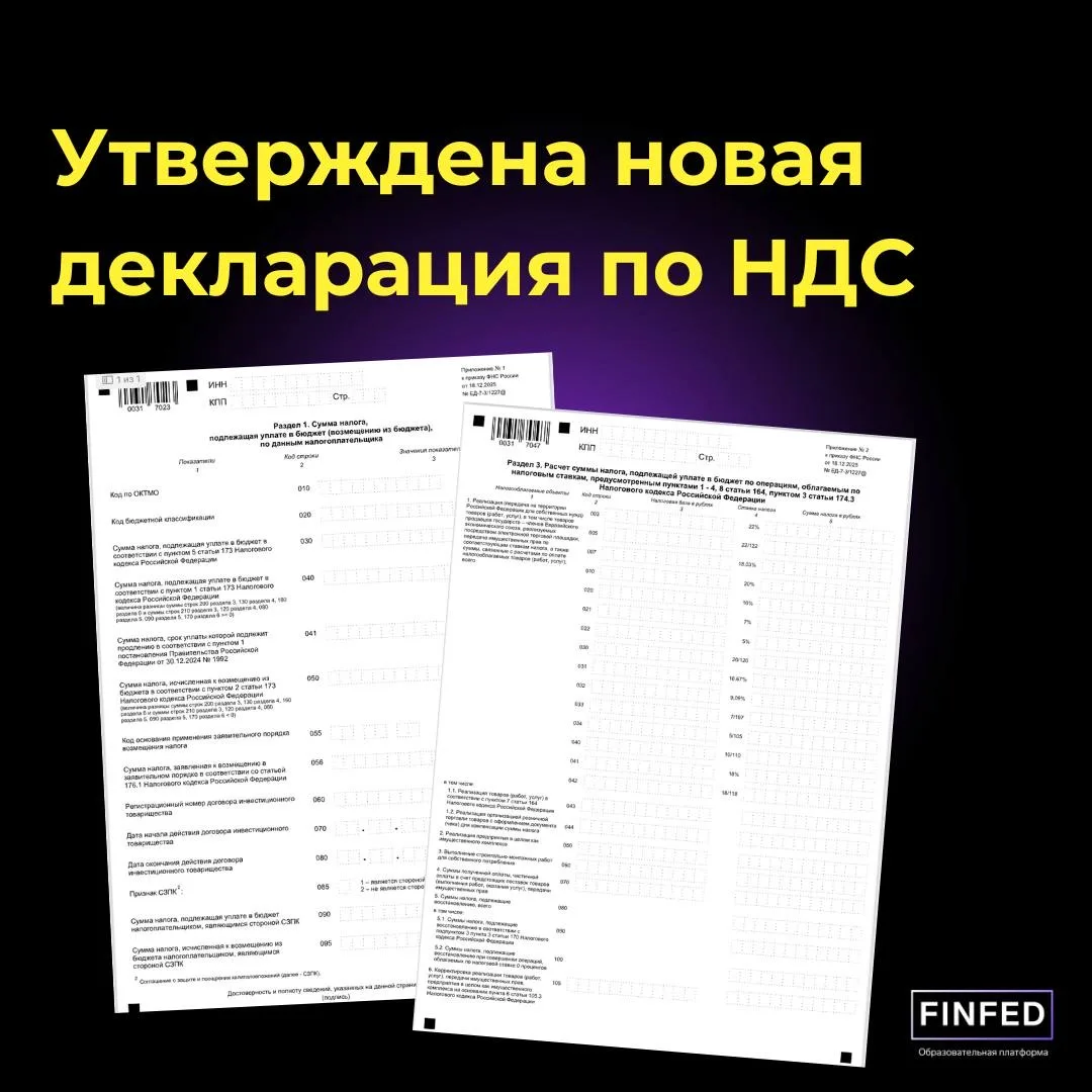 🚨 Утверждена новая декларация по НДС  Коллеги, внимание! Важно знать всем!   Утверждена обновлённая 