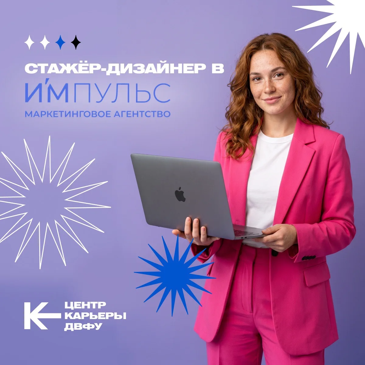 ⭐️Присоединяйся к команде маркетингового агентства «Импульс»!