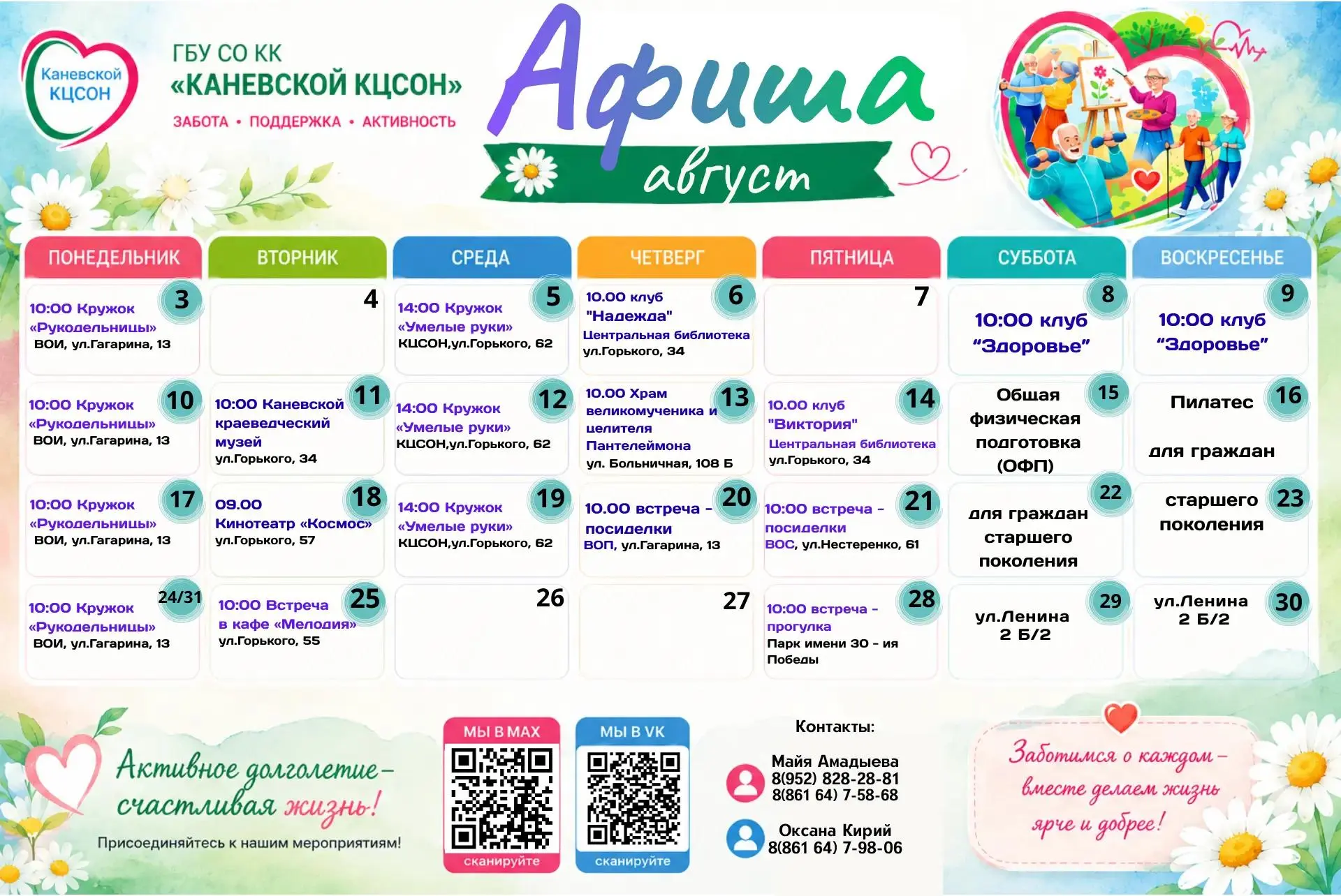 Афиша мероприятий на август