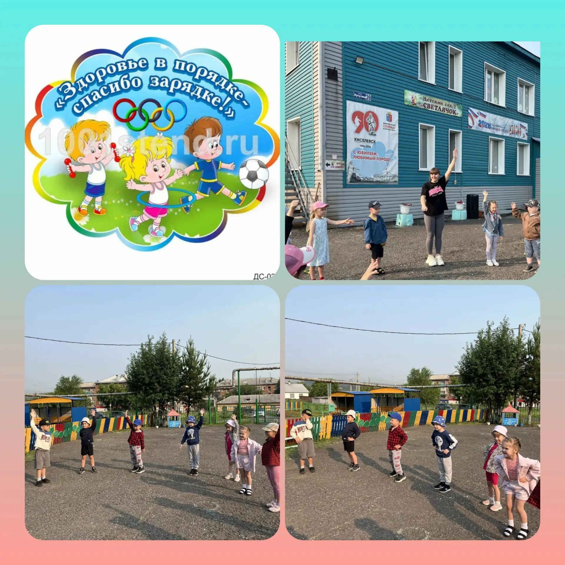 Утро в нашем детском саду  начинается бодро и энергично!

🏃‍♂️Каждый день мы проводим утреннюю гимн